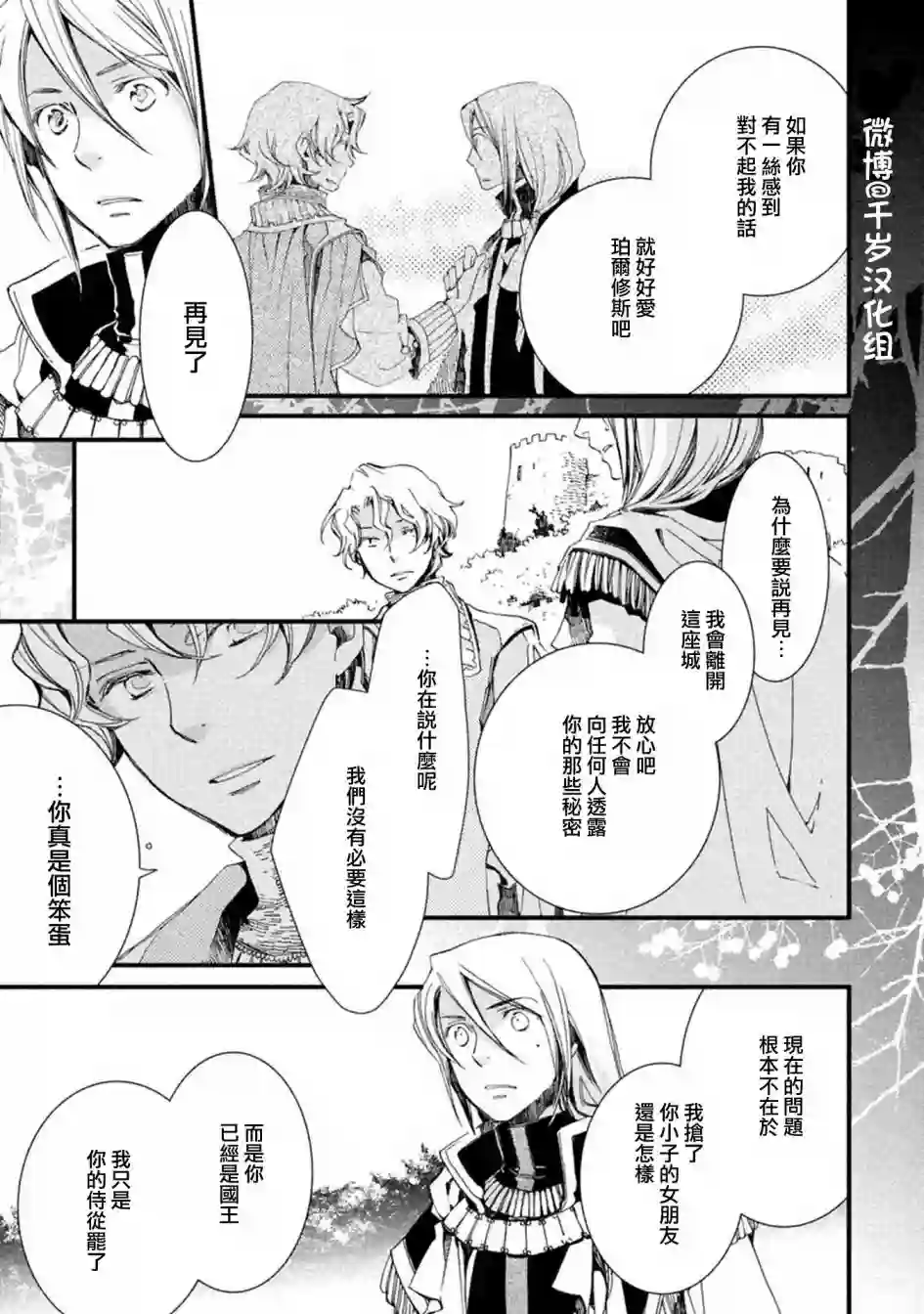 艾尔汗天使第03话