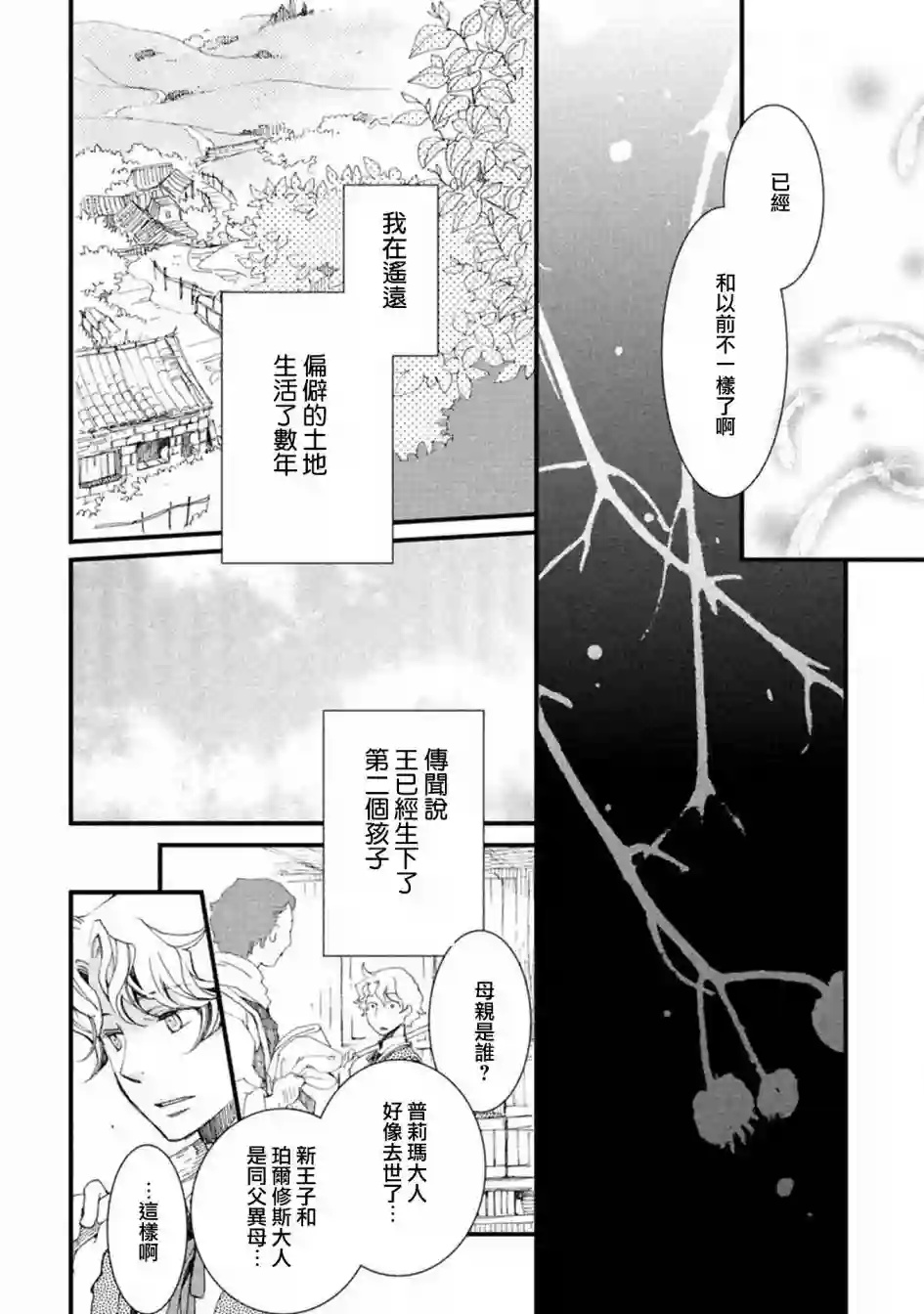 艾尔汗天使第03话