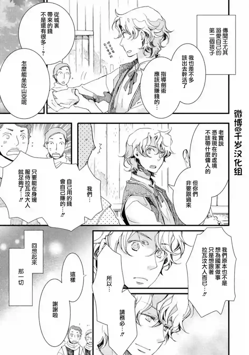 艾尔汗天使第03话