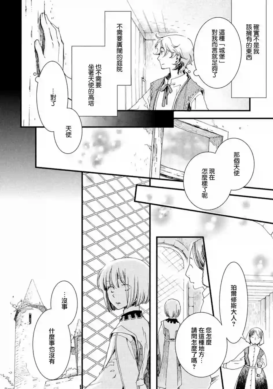 艾尔汗天使第03话