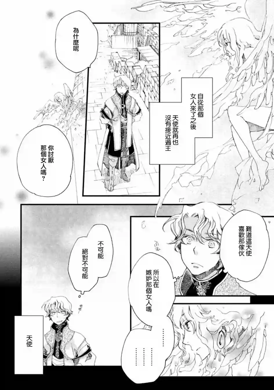艾尔汗天使第03话