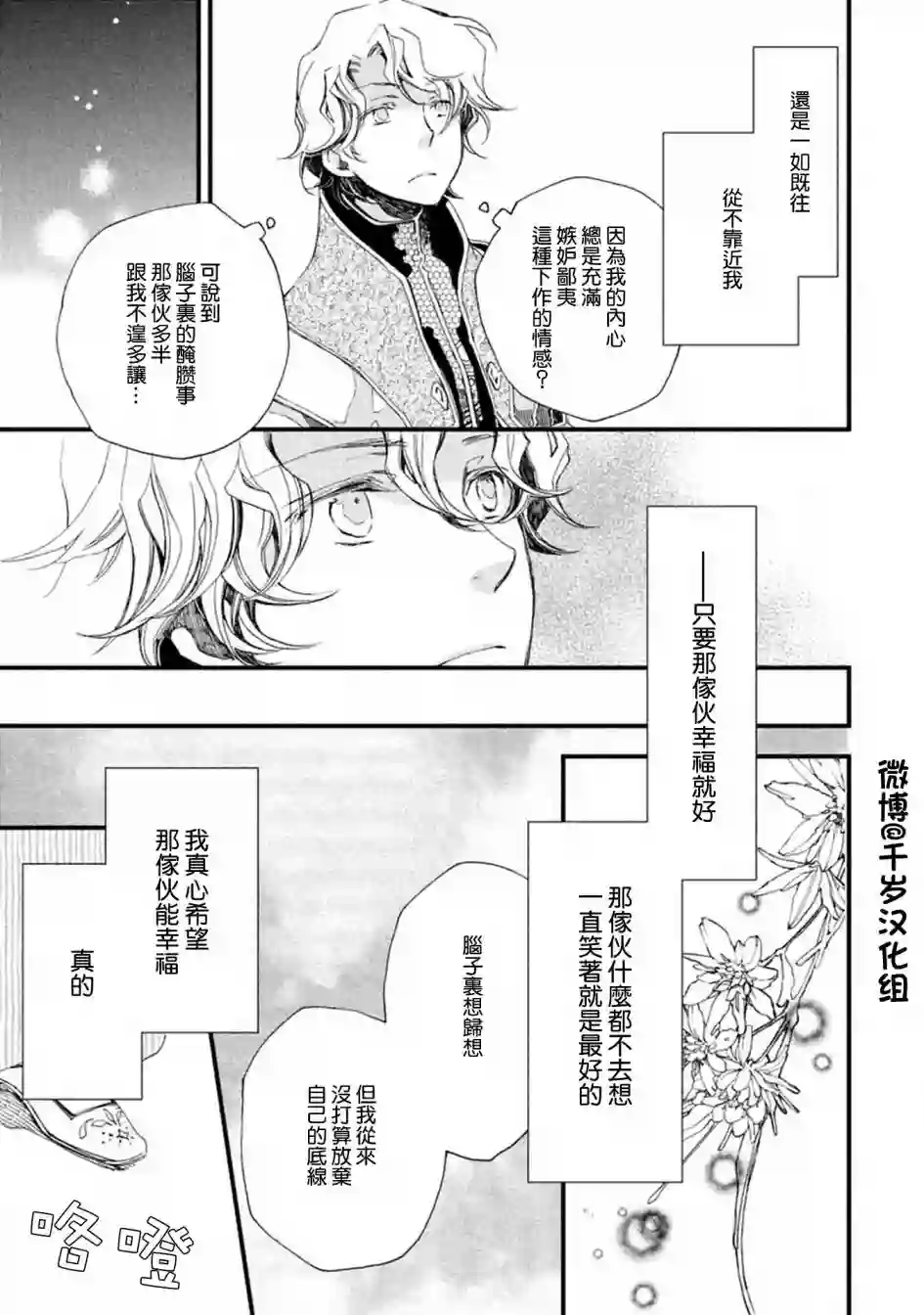 艾尔汗天使第03话