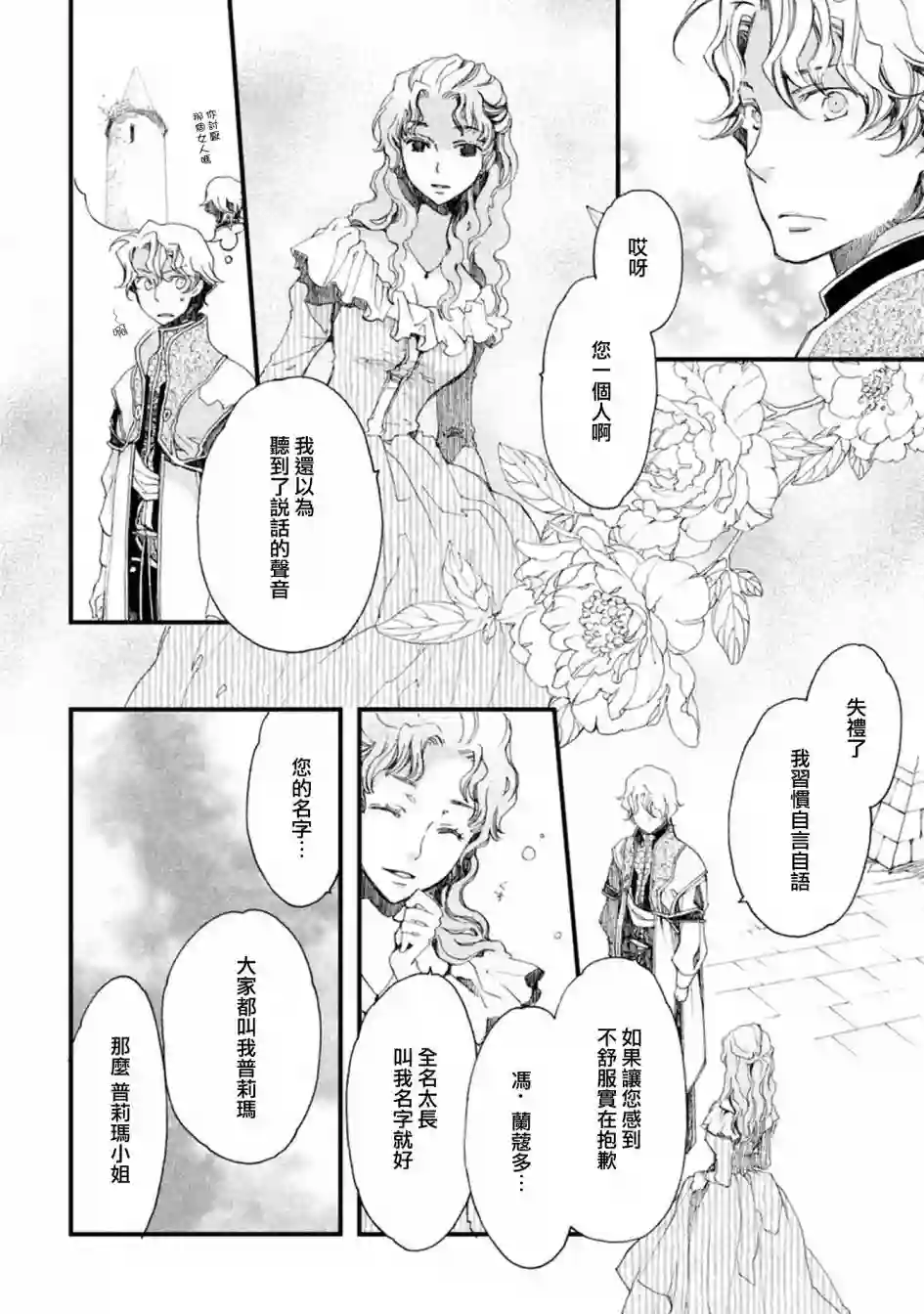 艾尔汗天使第03话