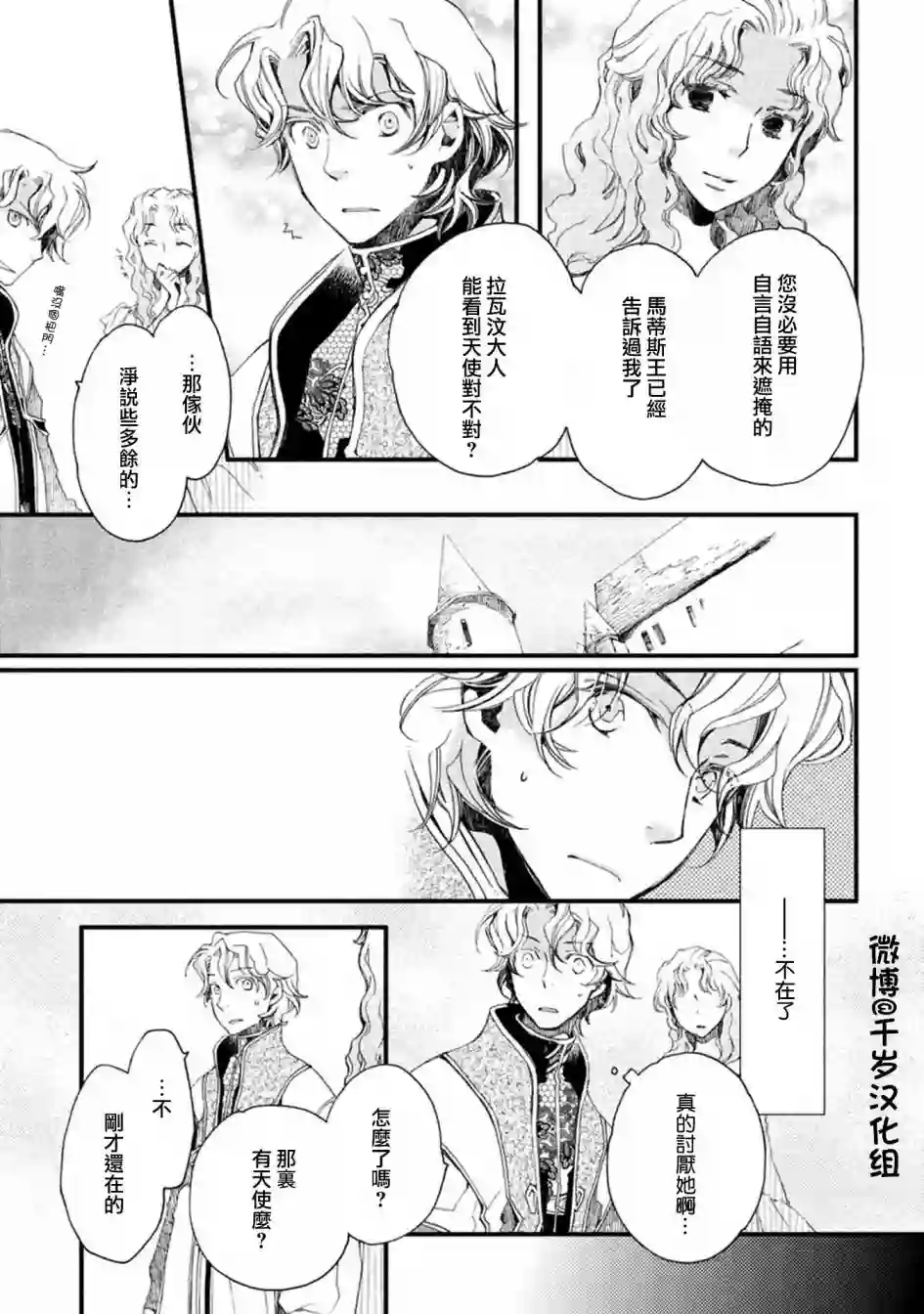艾尔汗天使第03话