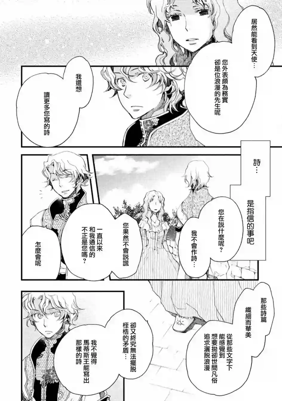 艾尔汗天使第03话