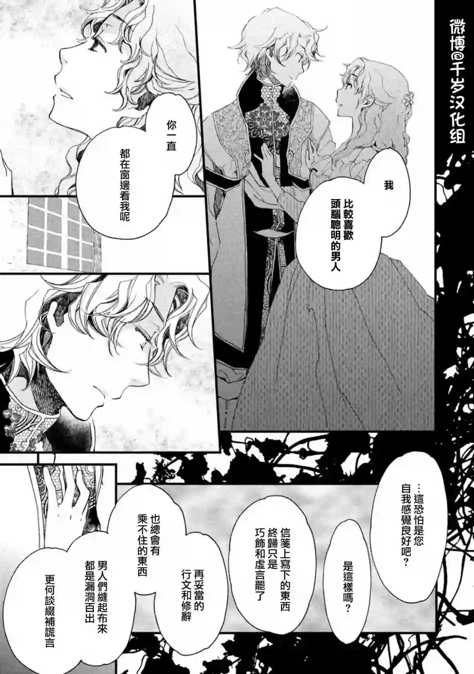 艾尔汗天使第03话
