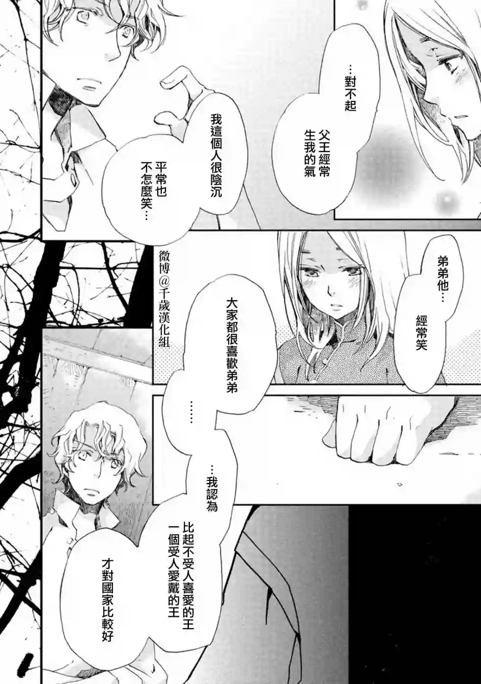 艾尔汗天使第04话