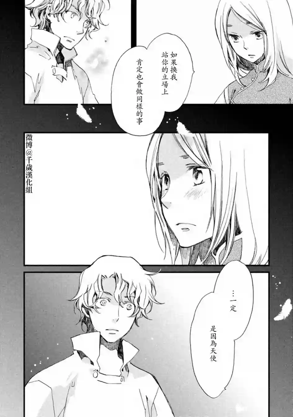 艾尔汗天使第04话