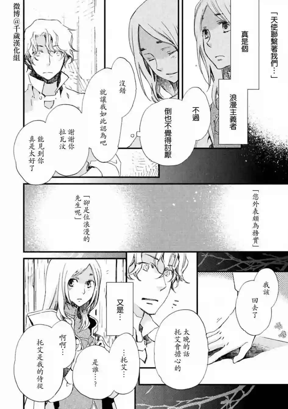 艾尔汗天使第04话