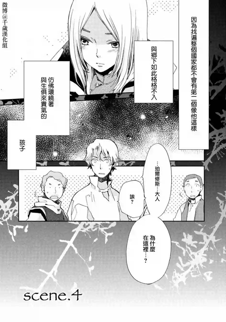 艾尔汗天使第04话