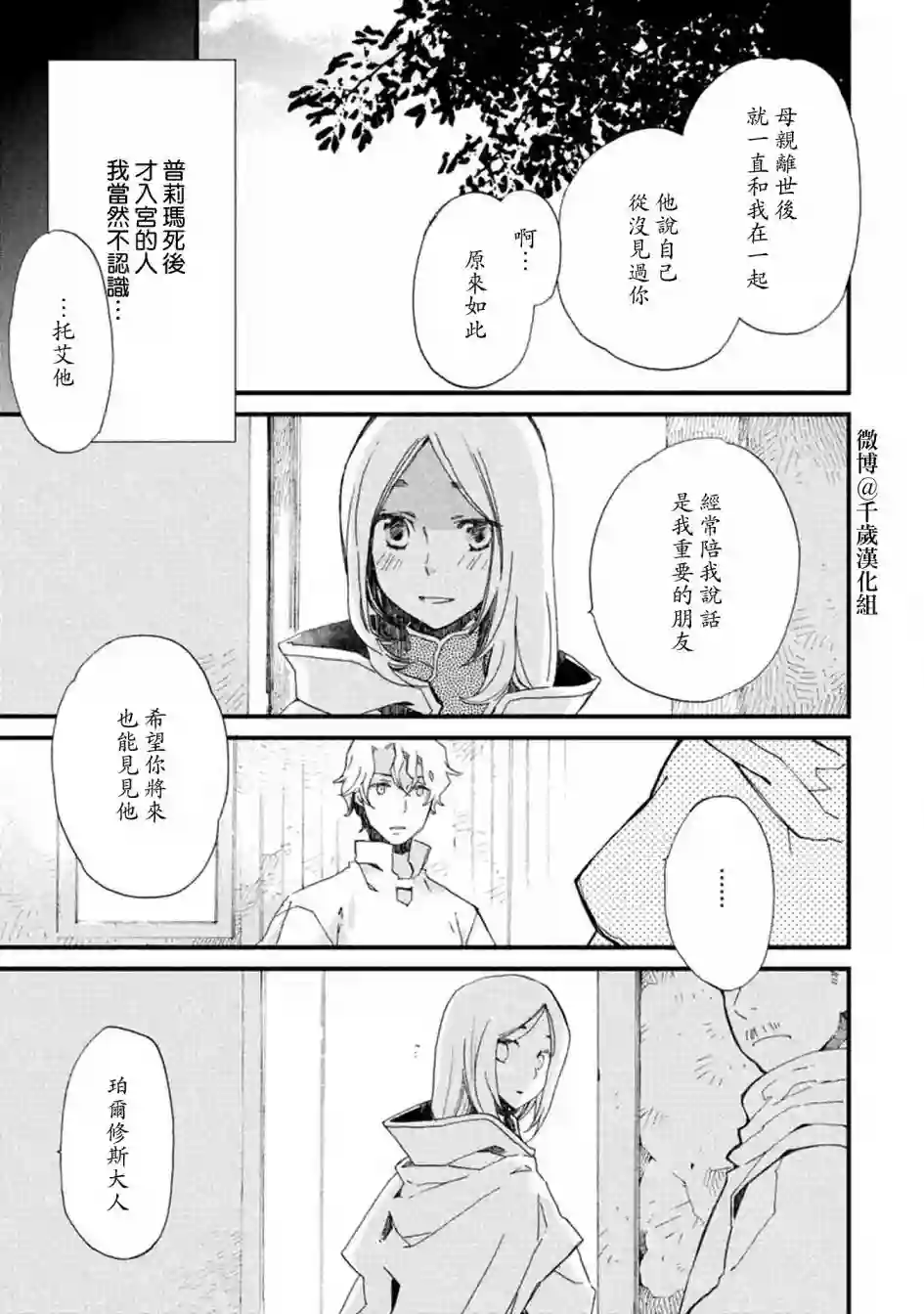 艾尔汗天使第04话