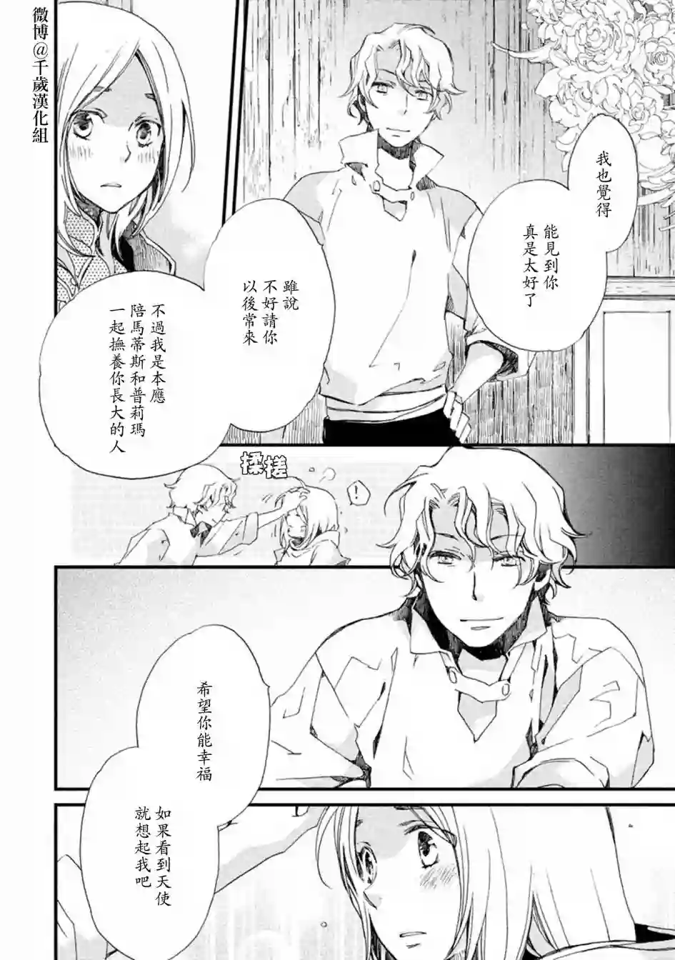 艾尔汗天使第04话