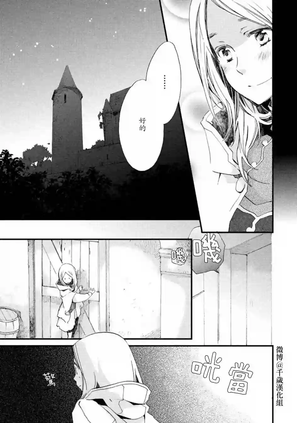 艾尔汗天使第04话