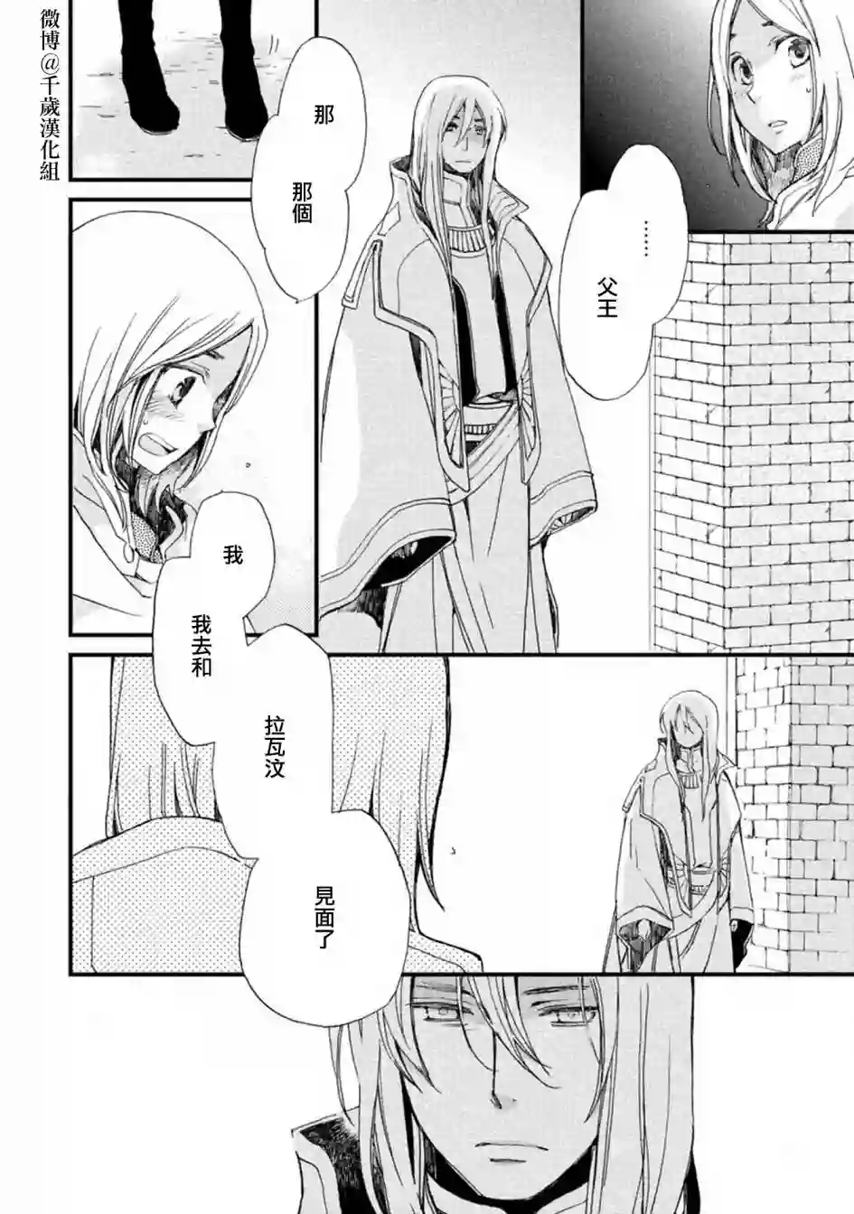 艾尔汗天使第04话