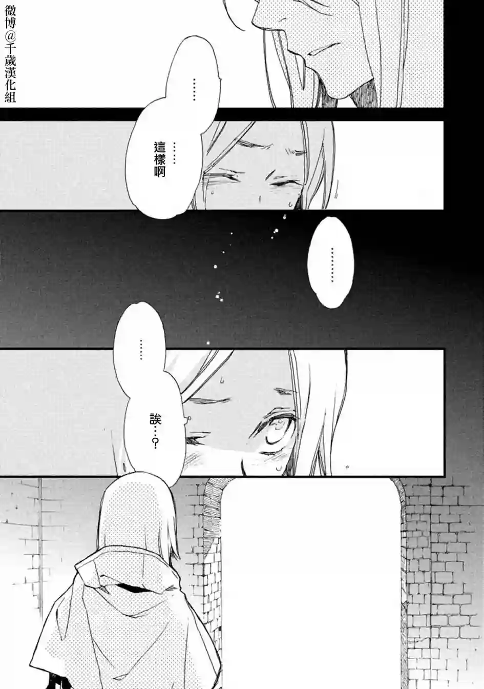 艾尔汗天使第04话