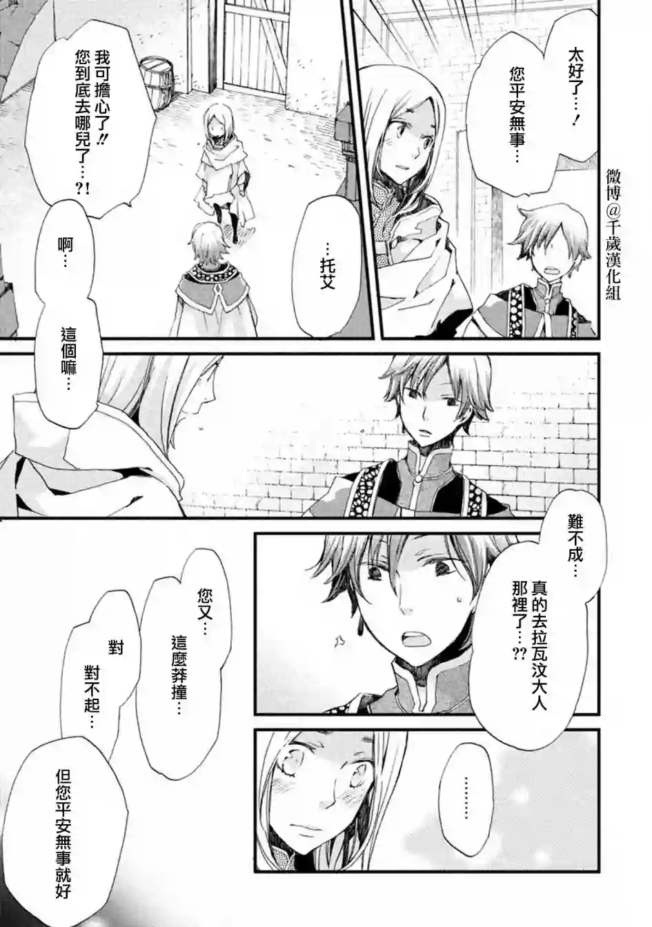 艾尔汗天使第04话