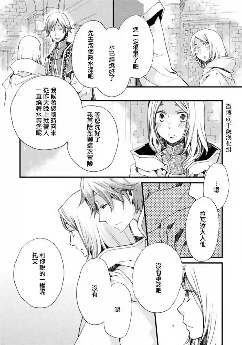 艾尔汗天使第04话