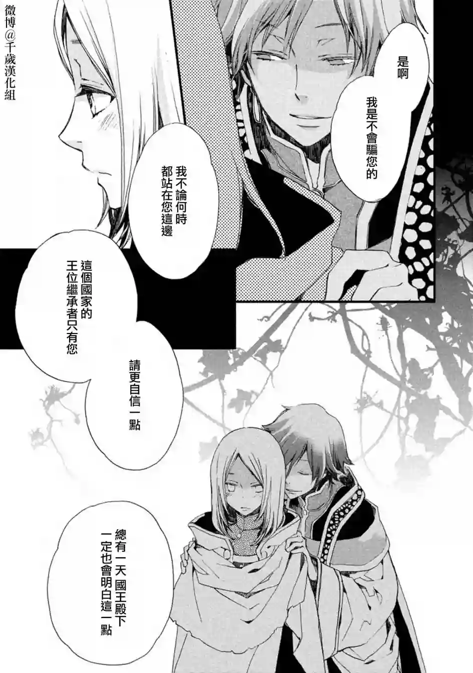 艾尔汗天使第04话