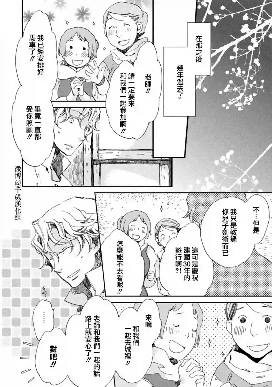 艾尔汗天使第04话