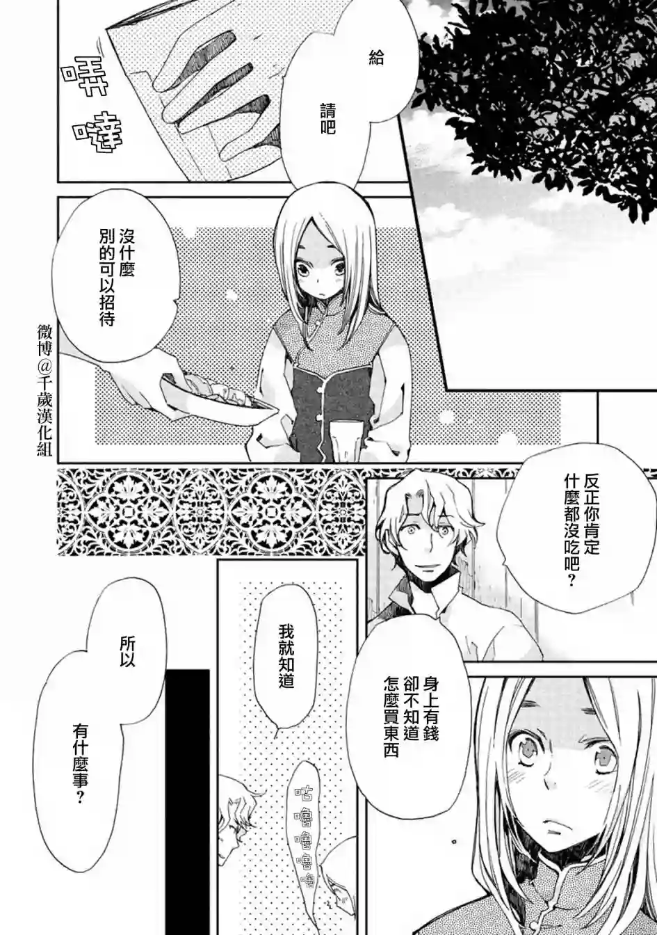 艾尔汗天使第04话