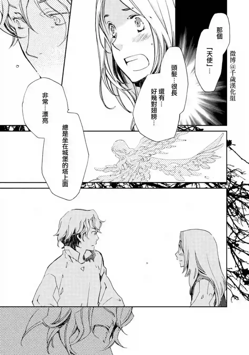 艾尔汗天使第04话