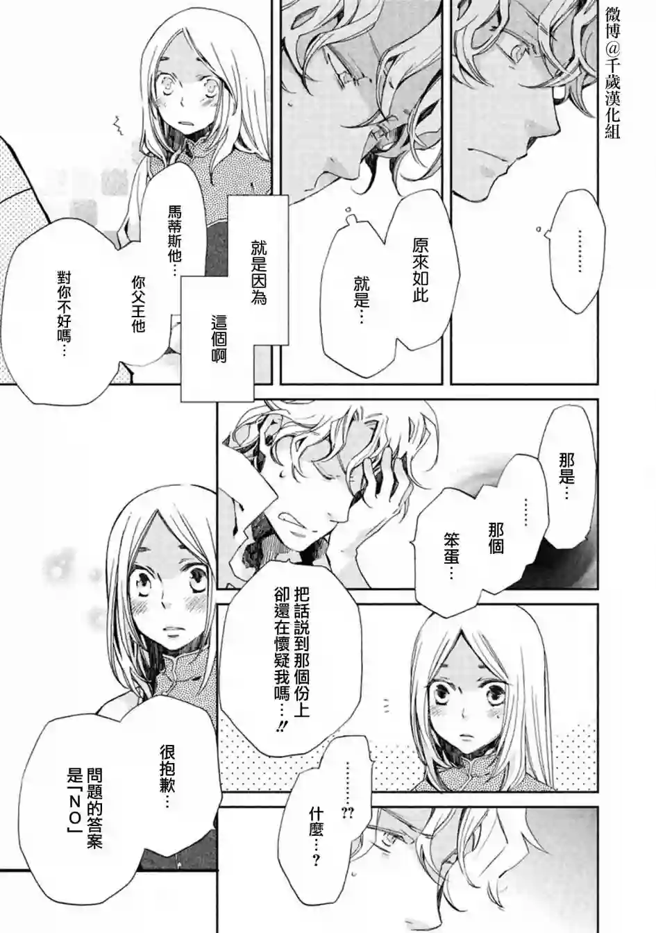 艾尔汗天使第04话