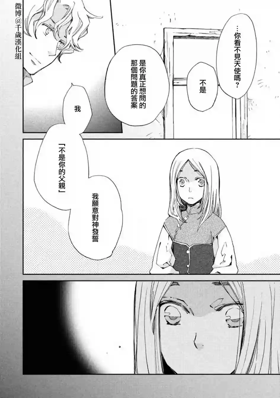 艾尔汗天使第04话