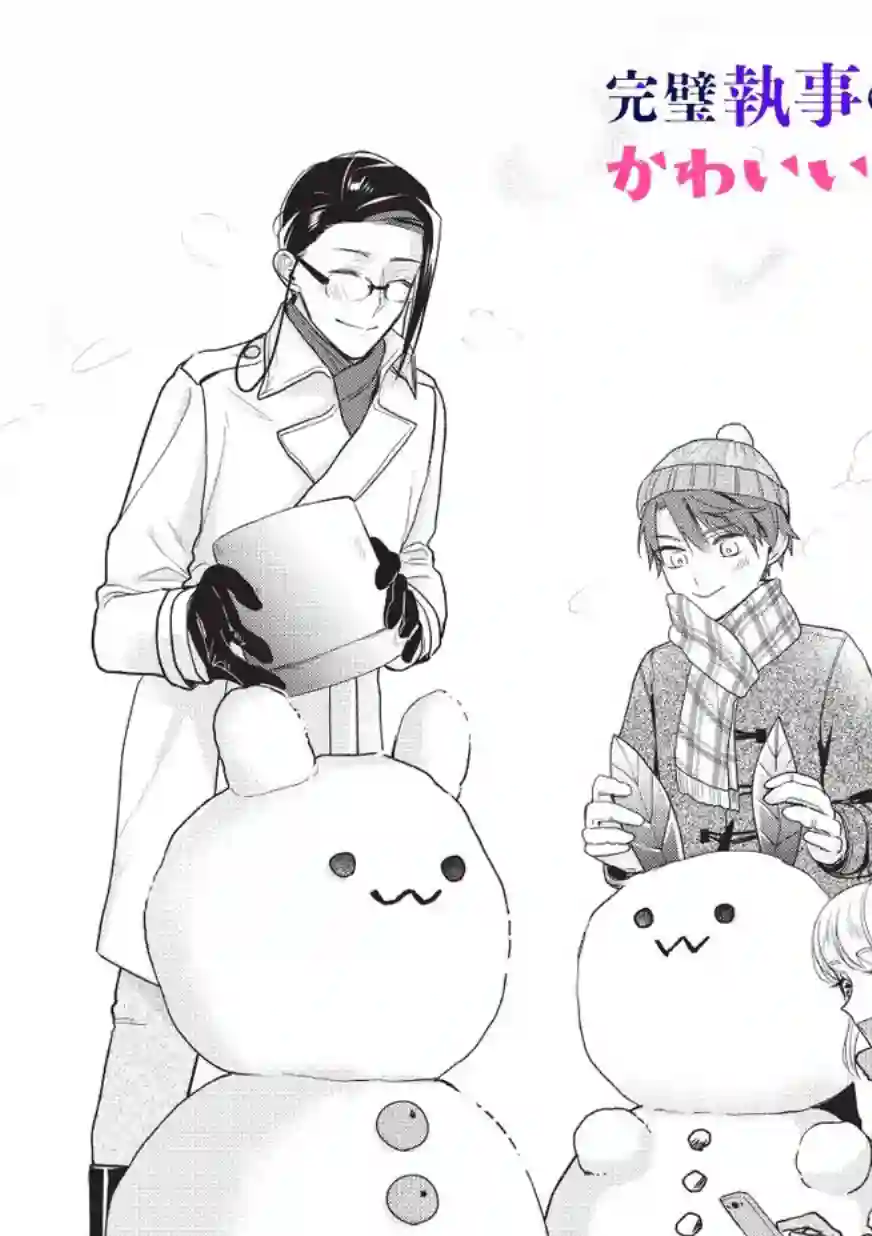 完美管家可爱的秘密第05话