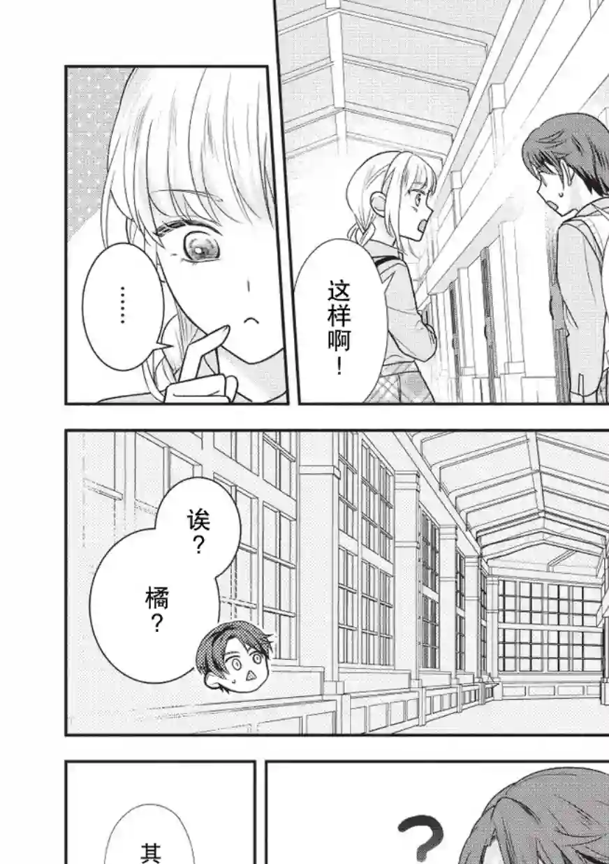 完美管家可爱的秘密第05话