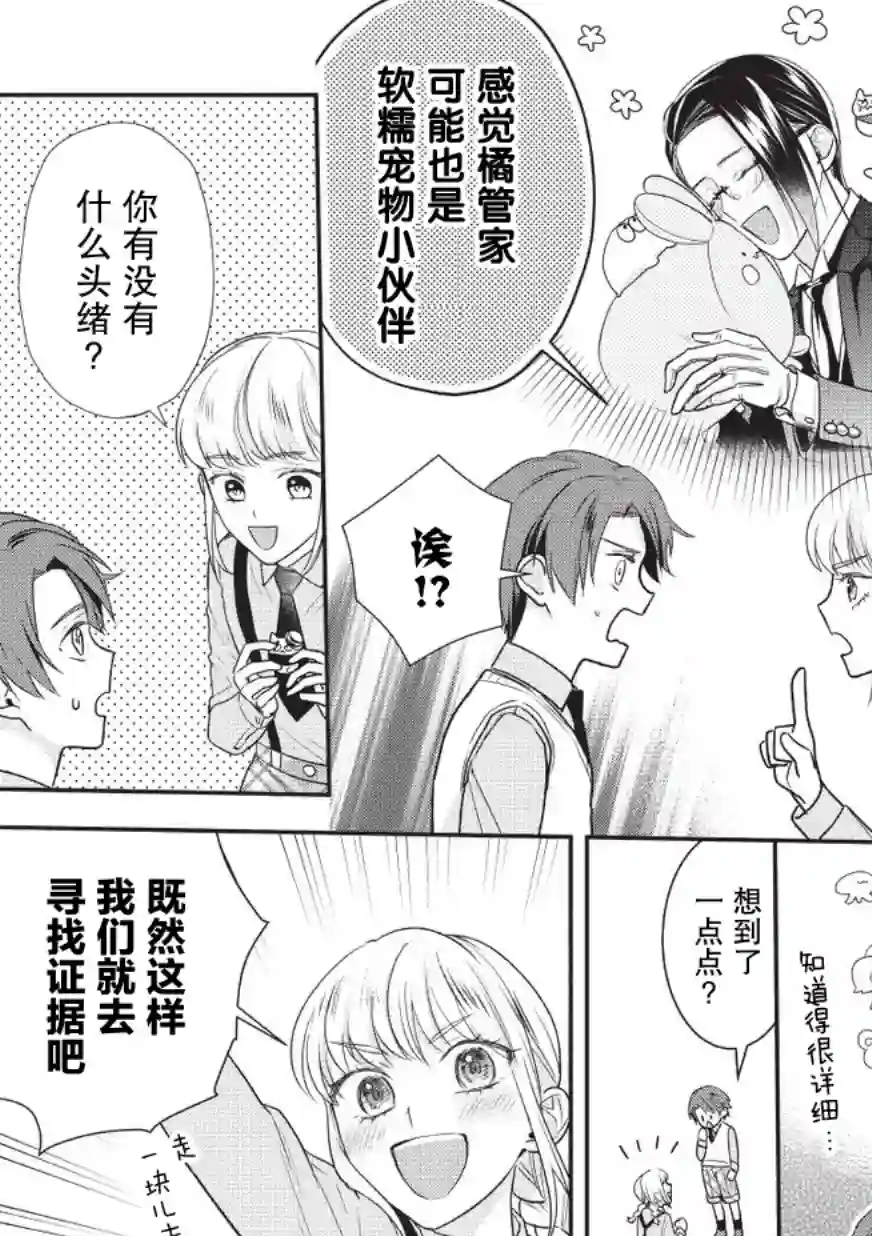 完美管家可爱的秘密第05话