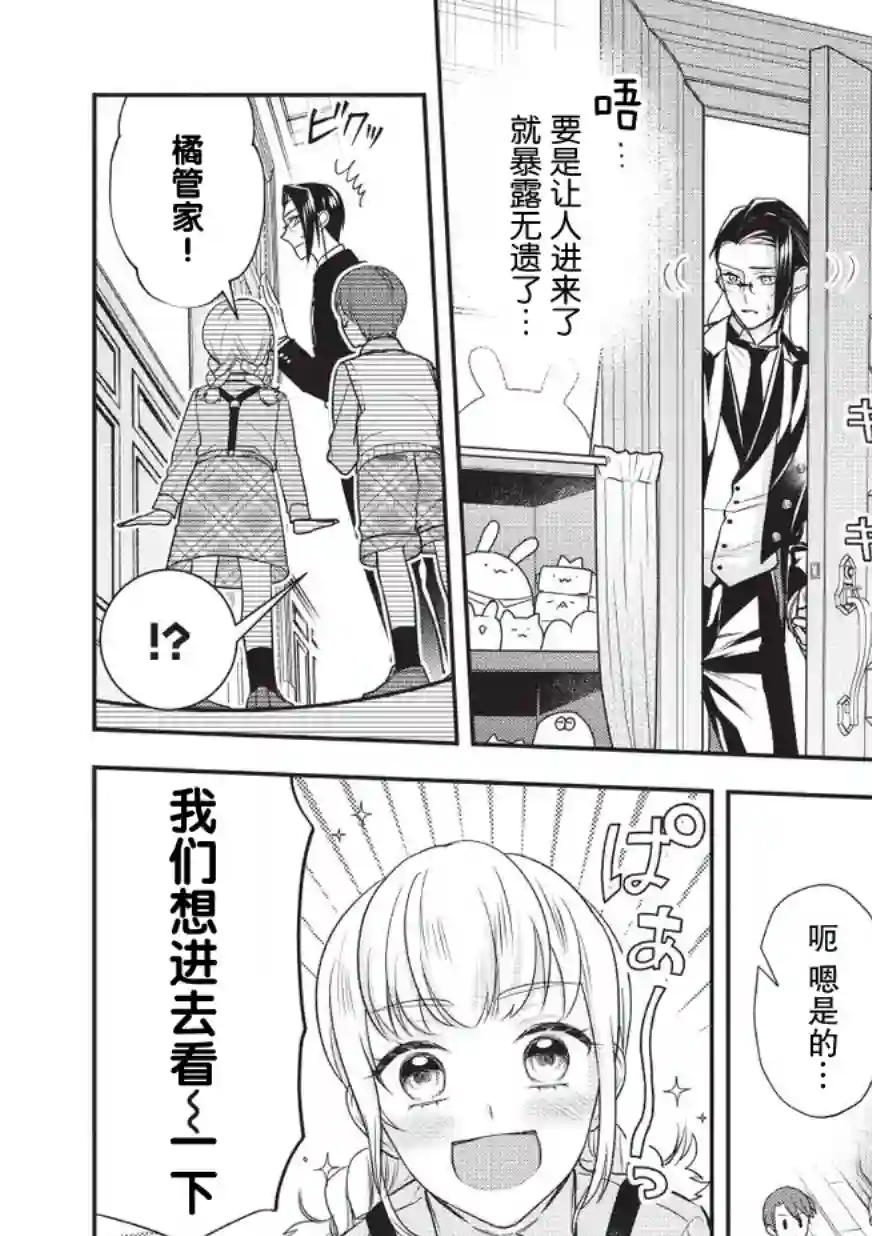 完美管家可爱的秘密第05话