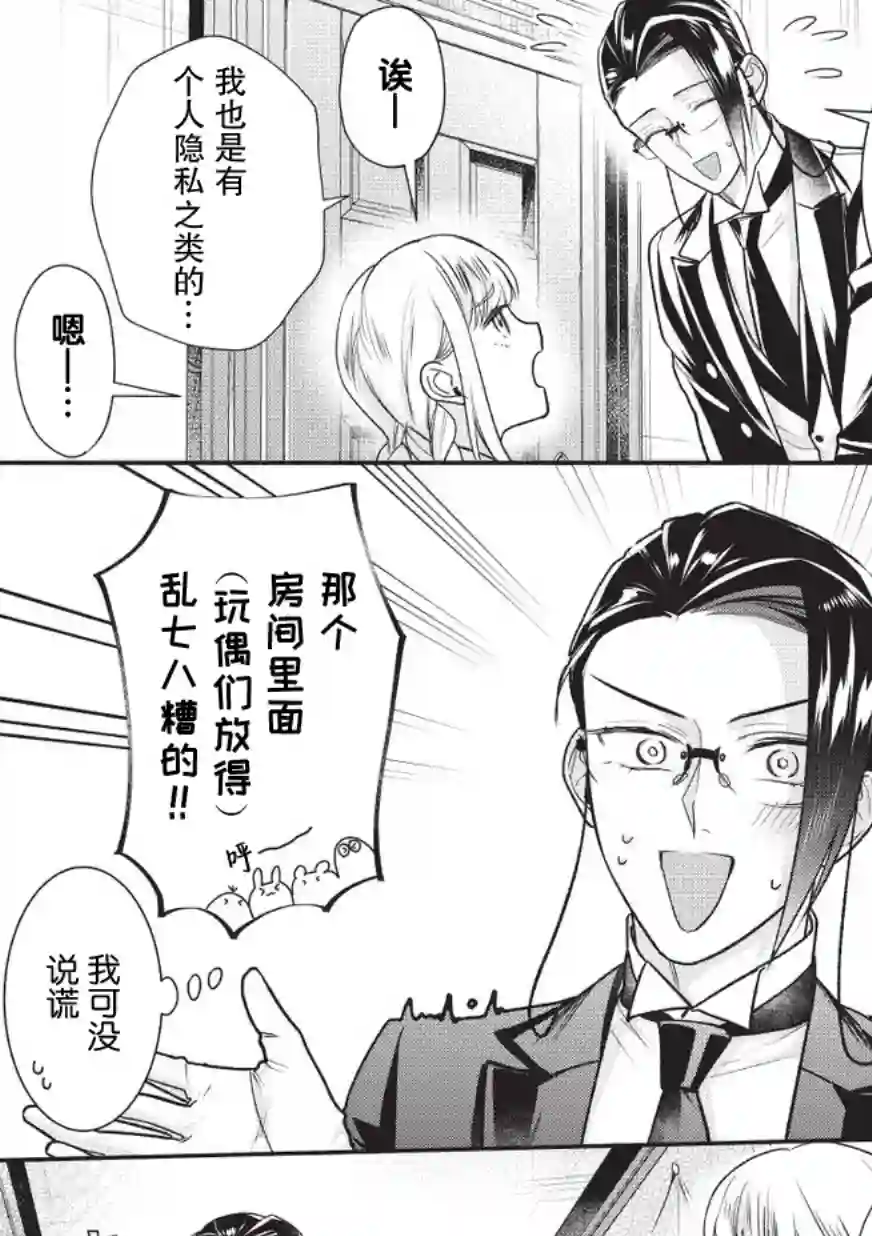 完美管家可爱的秘密第05话