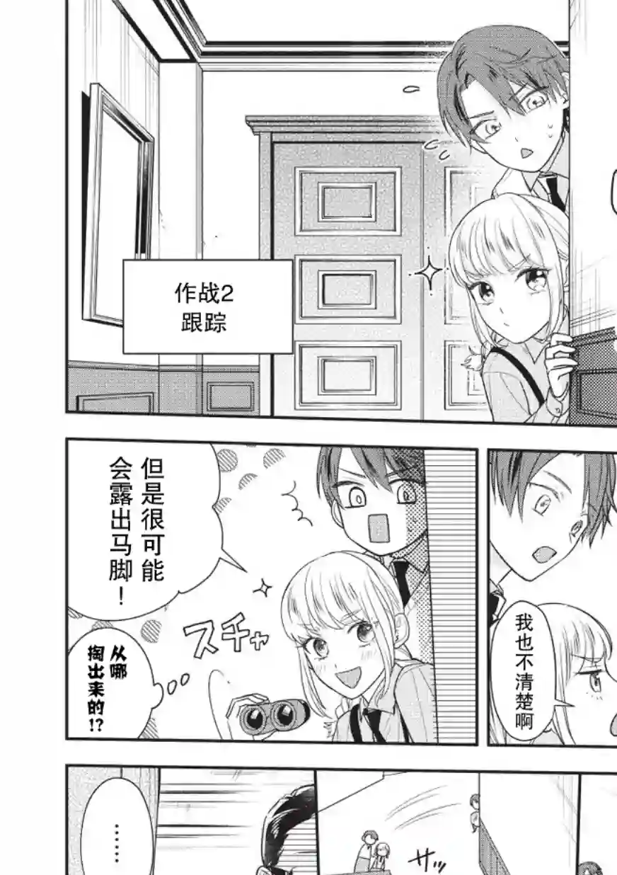 完美管家可爱的秘密第05话