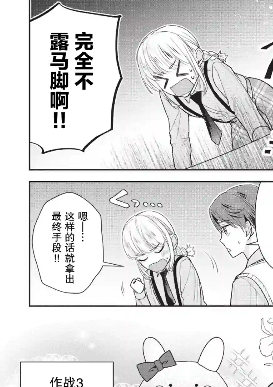 完美管家可爱的秘密第05话