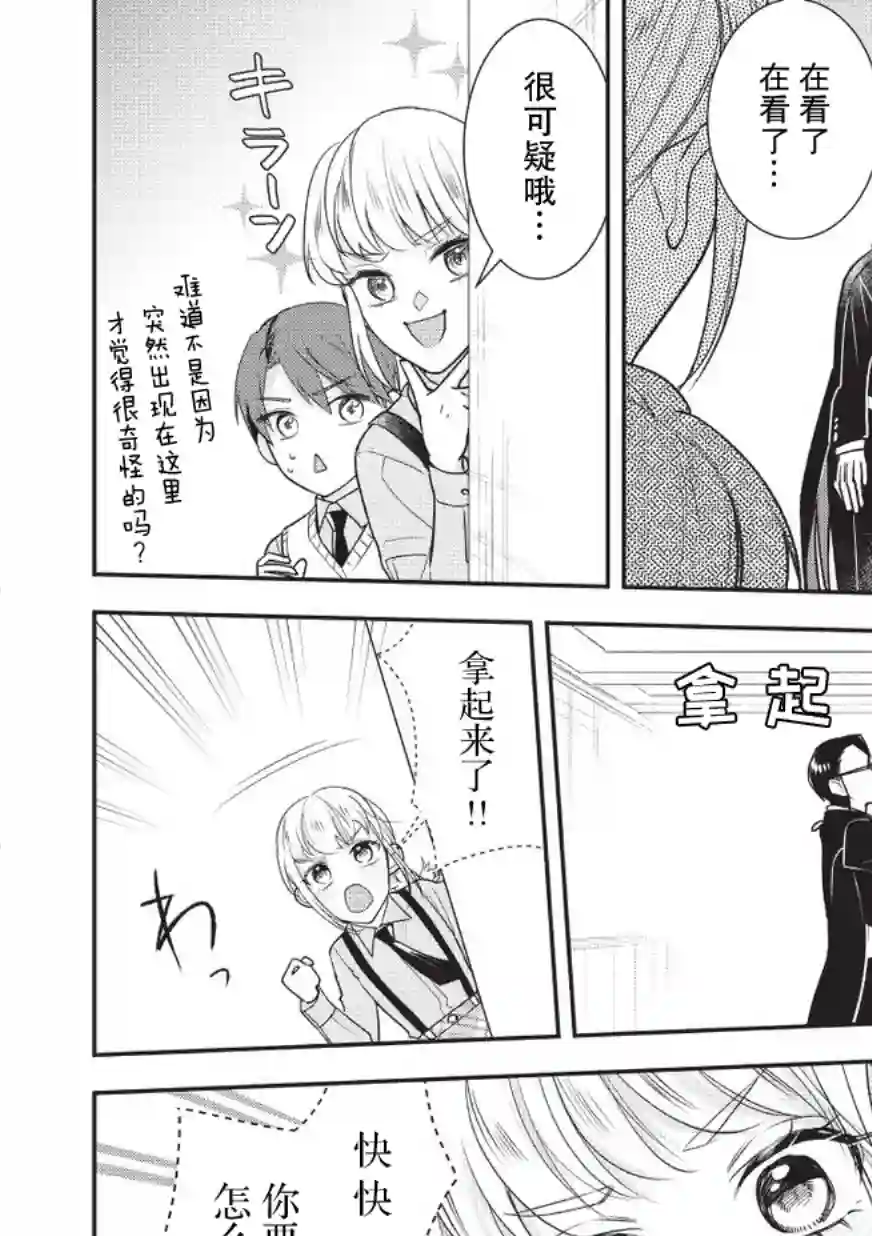 完美管家可爱的秘密第05话