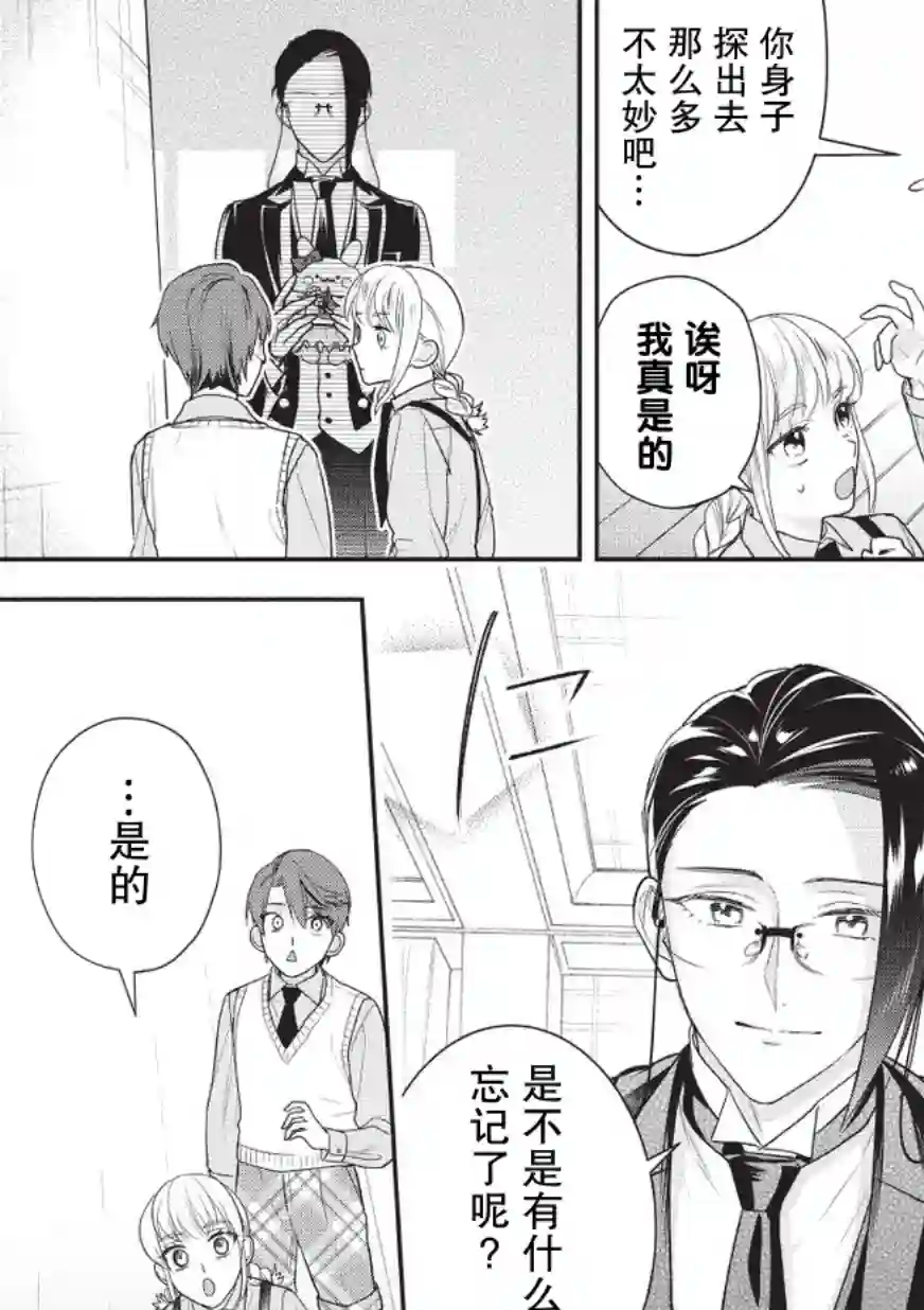 完美管家可爱的秘密第05话