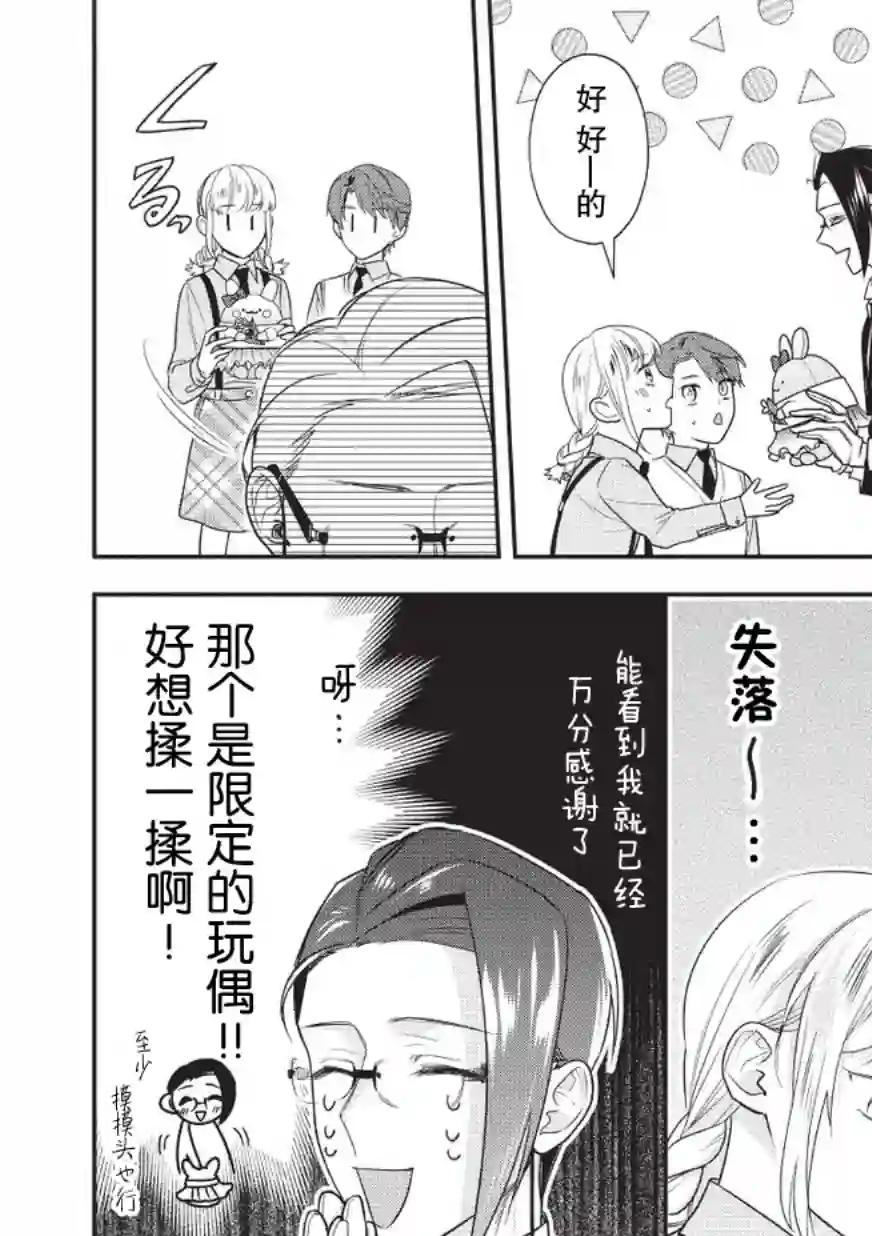 完美管家可爱的秘密第05话