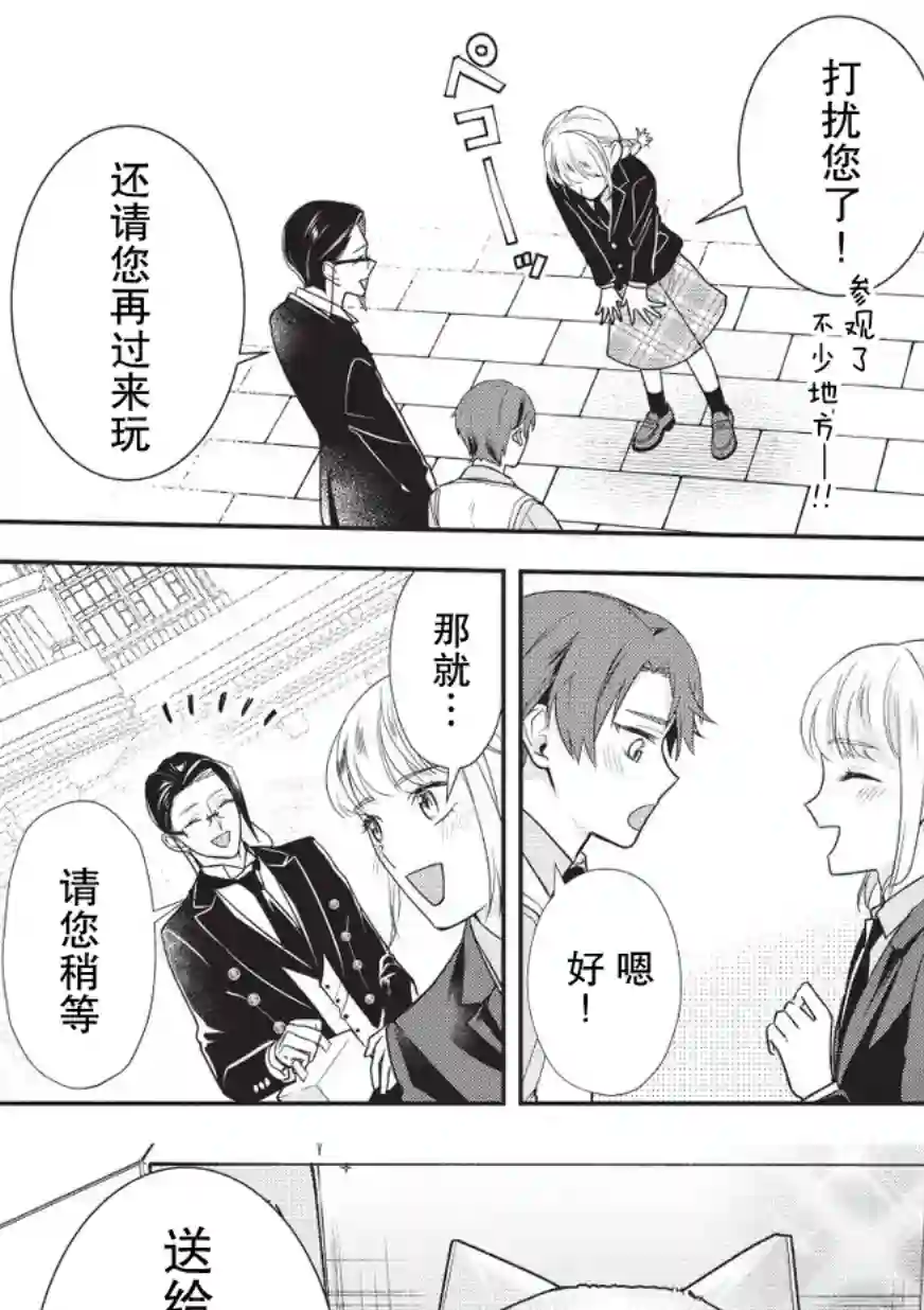 完美管家可爱的秘密第05话