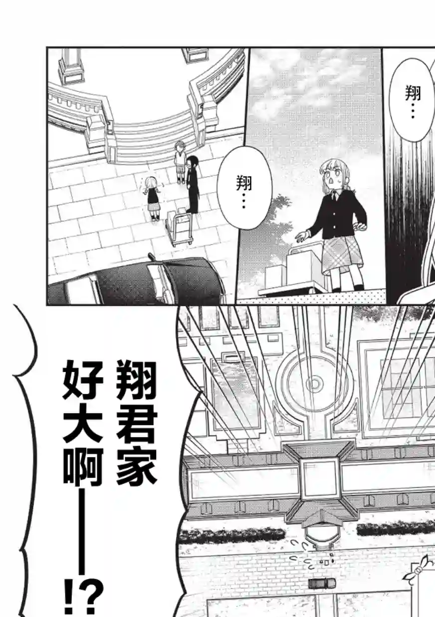 完美管家可爱的秘密第05话