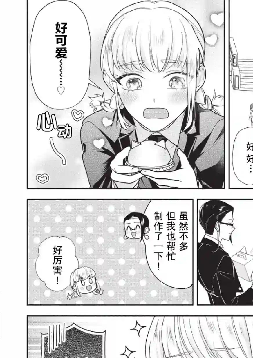 完美管家可爱的秘密第05话