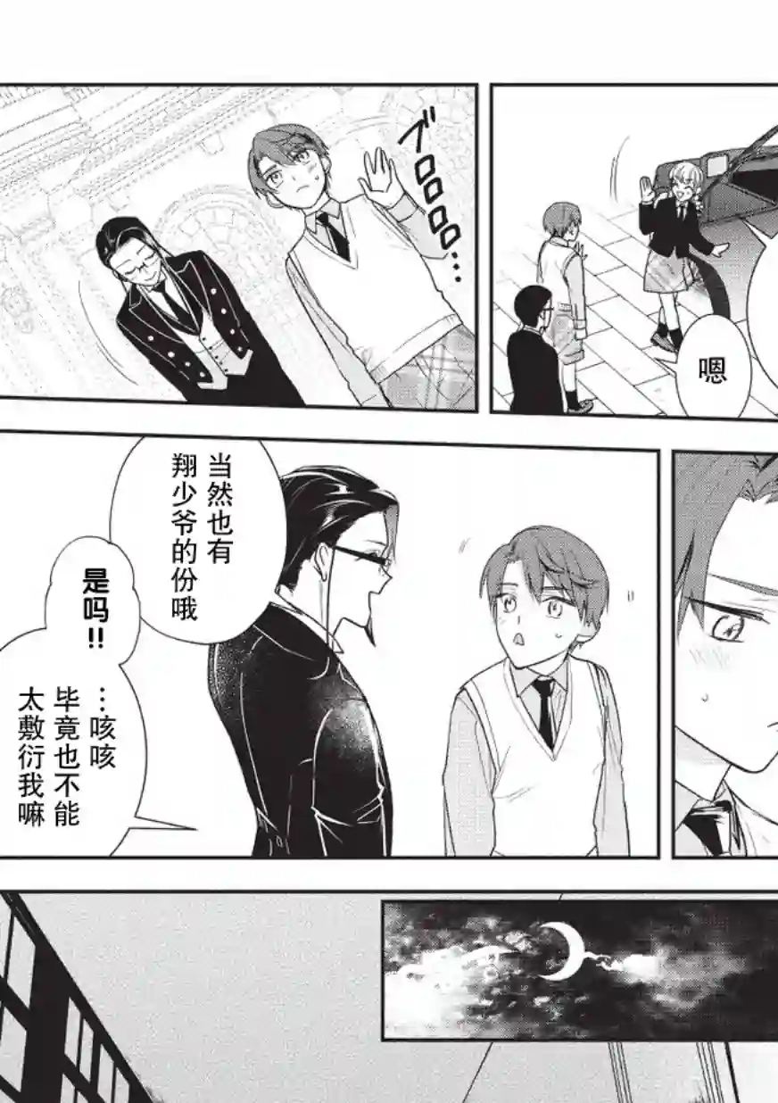 完美管家可爱的秘密第05话