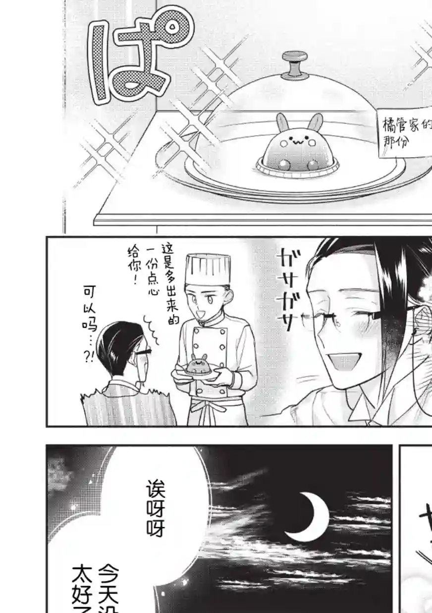 完美管家可爱的秘密第05话