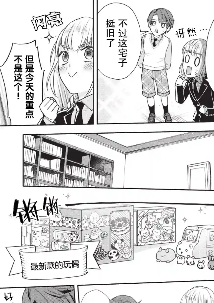 完美管家可爱的秘密第05话