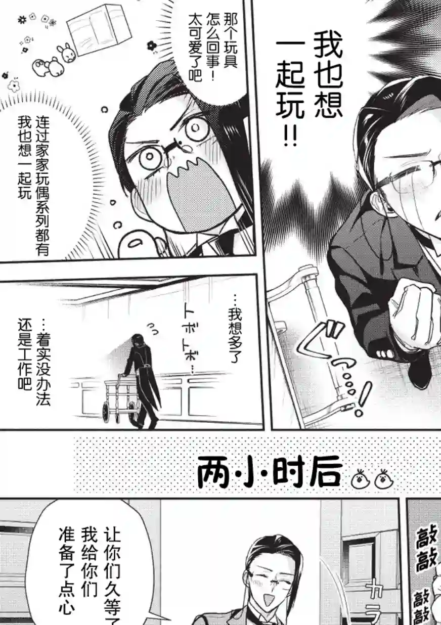 完美管家可爱的秘密第05话