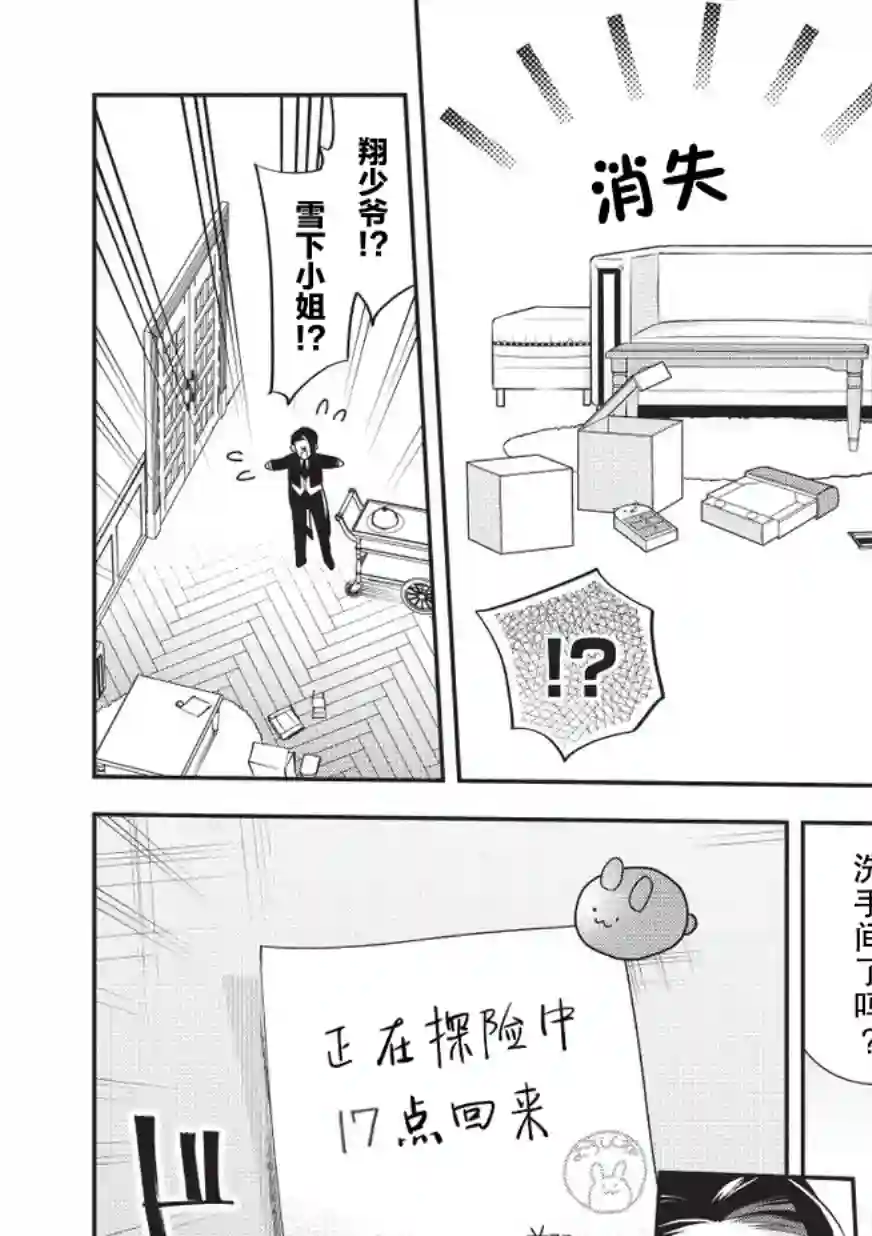 完美管家可爱的秘密第05话