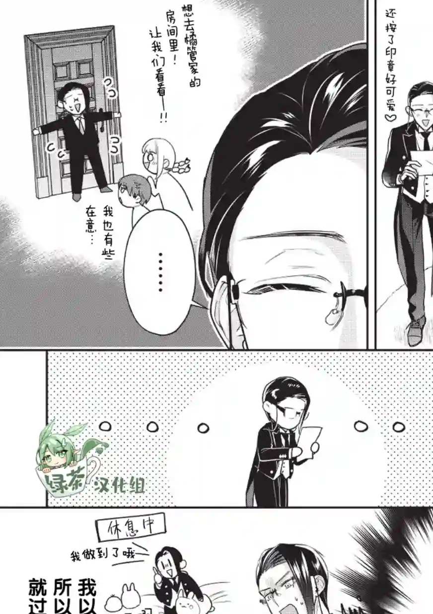 完美管家可爱的秘密第05话