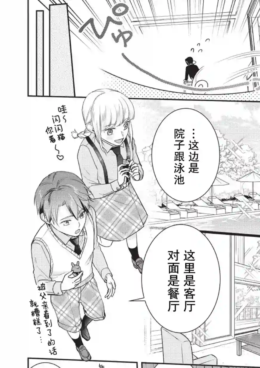 完美管家可爱的秘密第05话