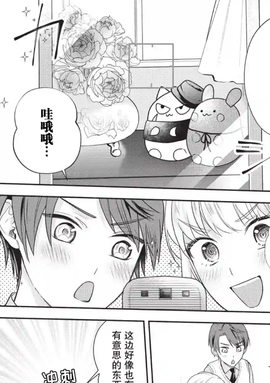 完美管家可爱的秘密第05话