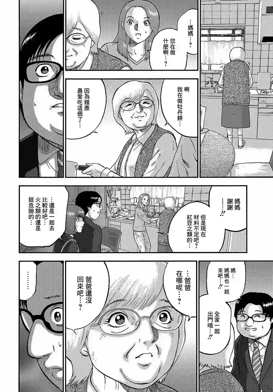 家族对抗杀戮会战第01话