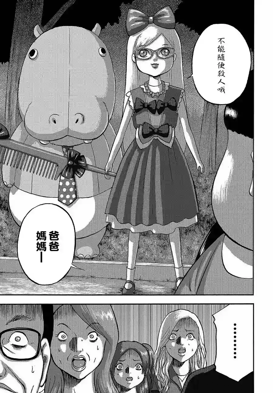 家族对抗杀戮会战第01话
